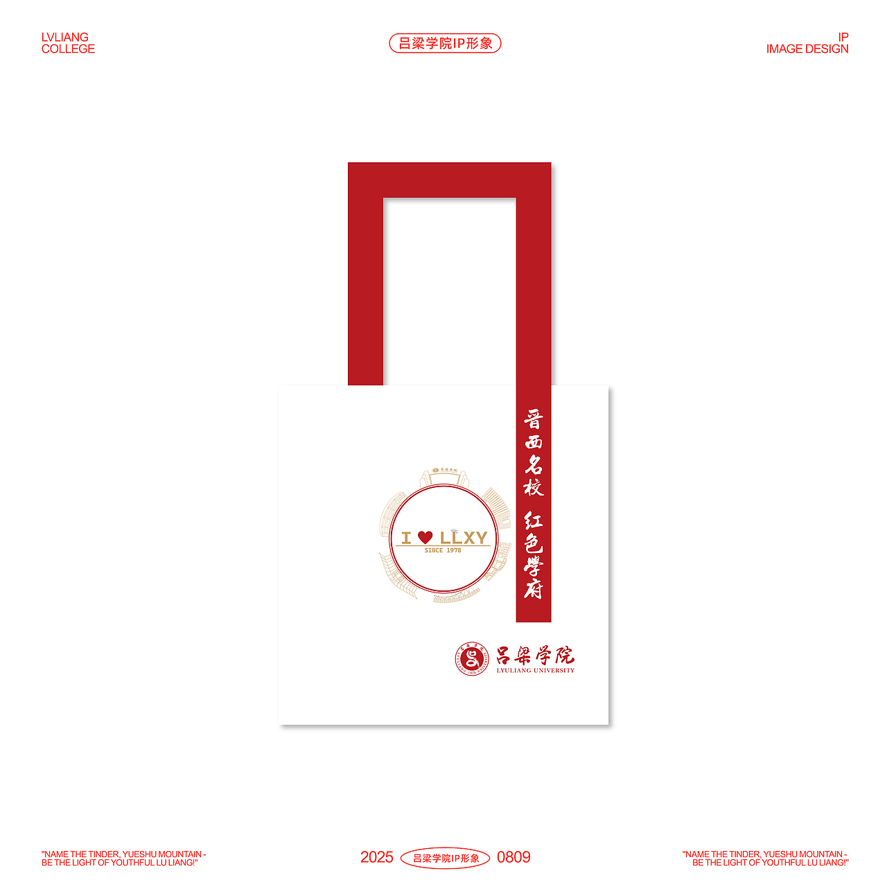 吕梁学院-IP全案设计（A&B二合一）（图ZMzk1NzQ4MjI4） - IP形象 - 站酷设计师普遍理性品牌设计原创素材 - 站酷ZCOOL