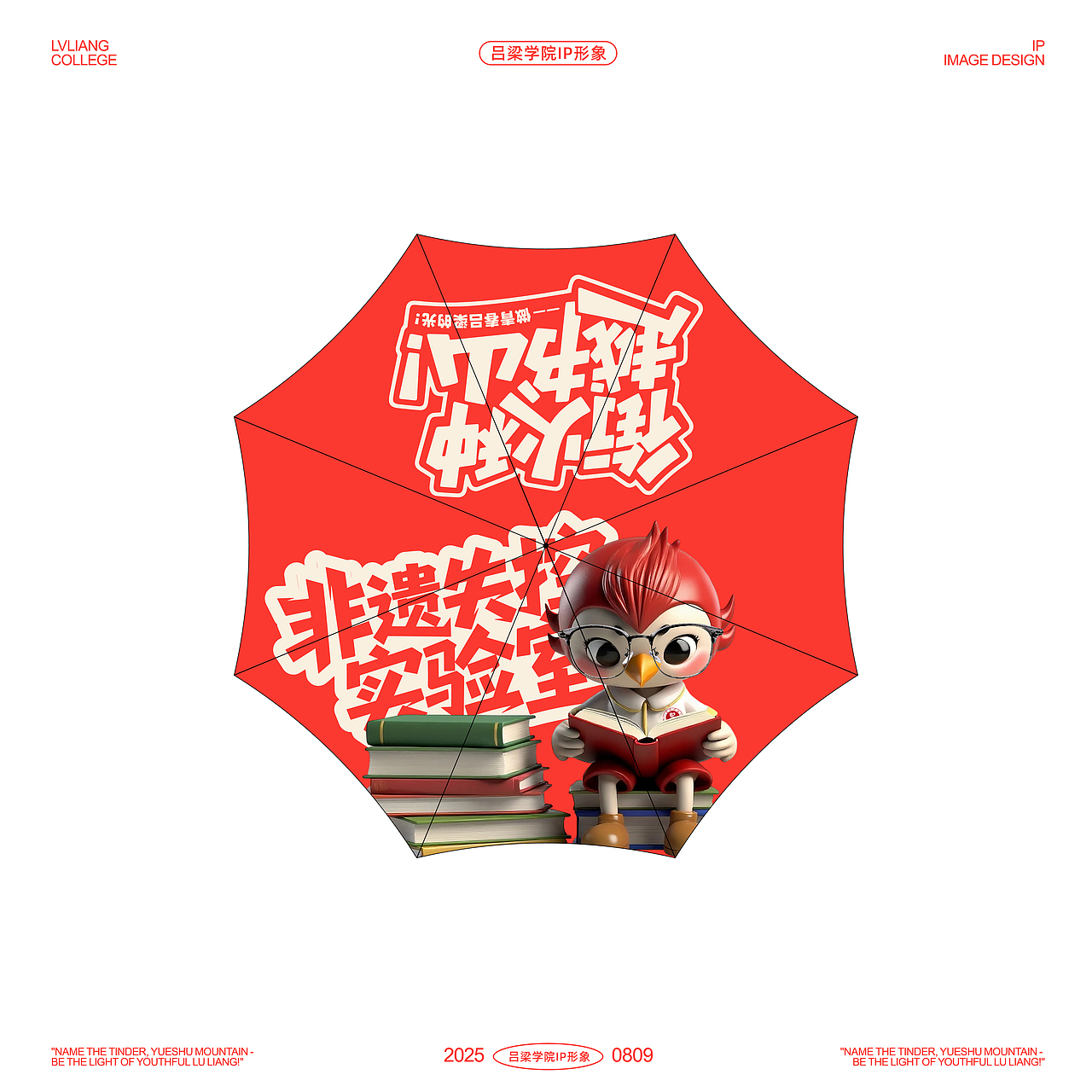 吕梁学院-IP全案设计（A&B二合一）（图ZMzk1NzQ4MjM2） - IP形象 - 站酷设计师普遍理性品牌设计原创素材 - 站酷ZCOOL