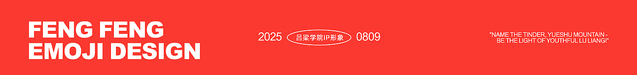 吕梁学院-IP全案设计（A&B二合一）（图ZMzk1NzQ4MzA4） - IP形象 - 站酷设计师普遍理性品牌设计原创素材 - 站酷ZCOOL