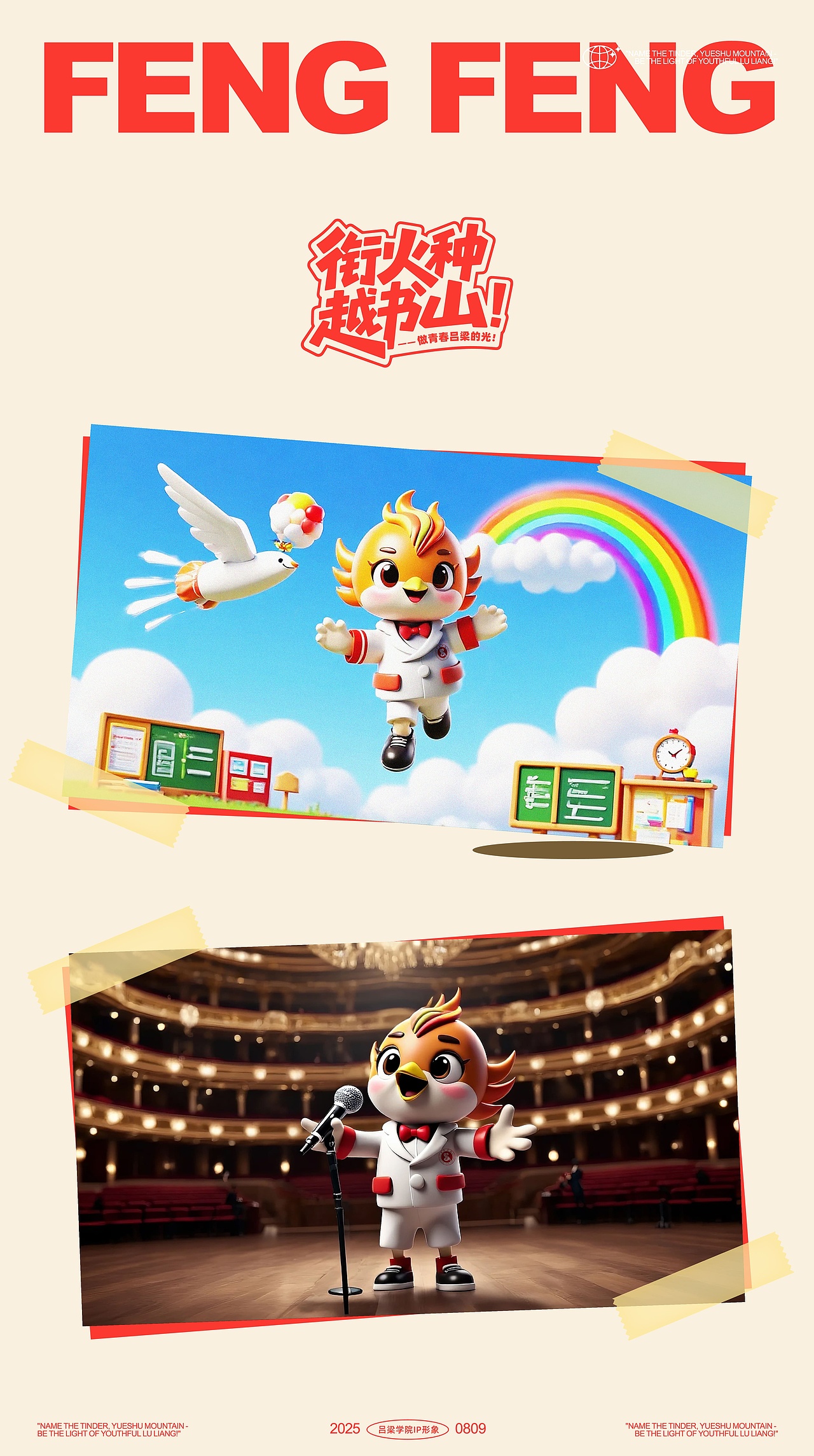 吕梁学院-IP全案设计（A&B二合一）（图ZMzk1NzQ4MzIw） - IP形象 - 站酷设计师普遍理性品牌设计原创素材 - 站酷ZCOOL