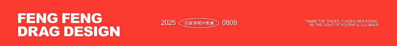 吕梁学院-IP全案设计（A&B二合一）（图ZMzk1NzQ4MzI0） - IP形象 - 站酷设计师普遍理性品牌设计原创素材 - 站酷ZCOOL