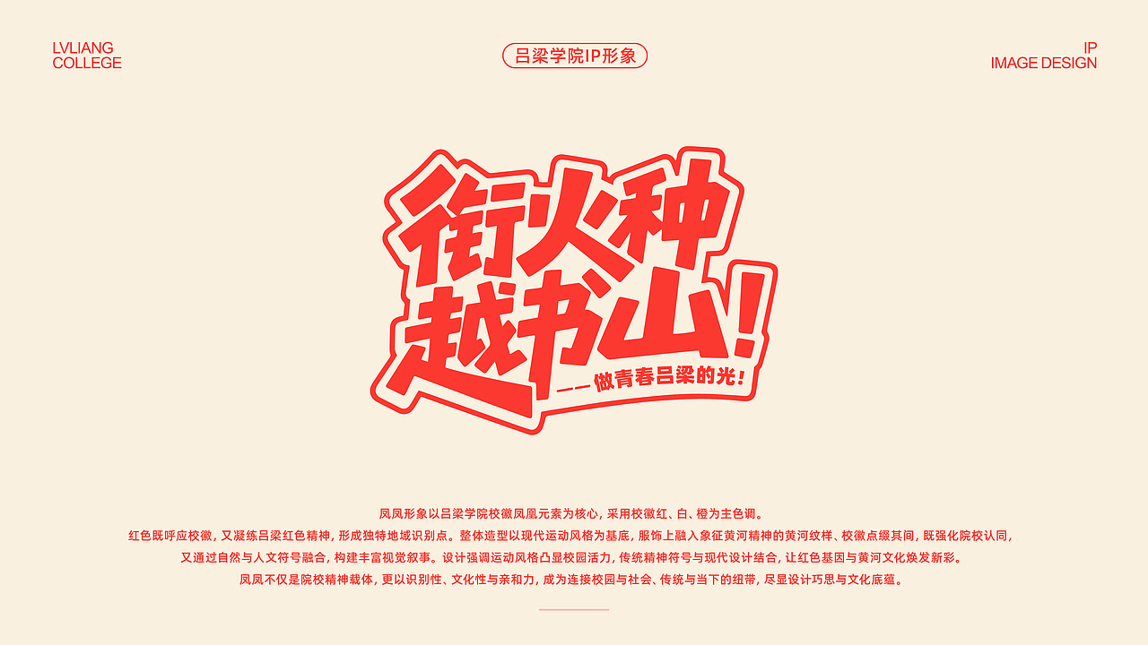 吕梁学院-IP全案设计（A&B二合一）（图ZMzk1NzQ4Mjg4） - IP形象 - 站酷设计师普遍理性品牌设计原创素材 - 站酷ZCOOL