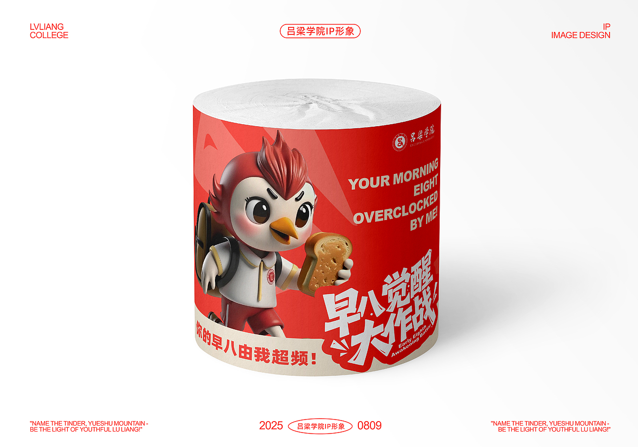 吕梁学院-IP全案设计（A&B二合一）（图ZMzk1NzQ4Mzg0） - IP形象 - 站酷设计师普遍理性品牌设计原创素材 - 站酷ZCOOL