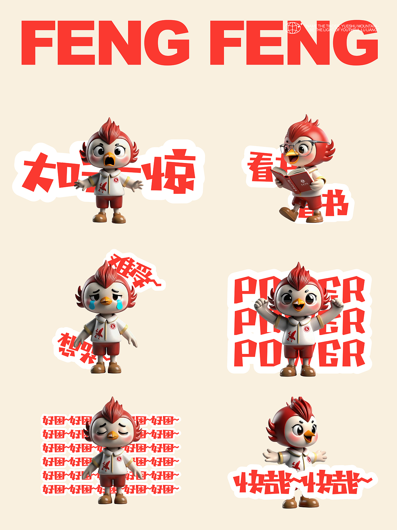 吕梁学院-IP全案设计（A&B二合一）（图ZMzk1NzQ4Mzk2） - IP形象 - 站酷设计师普遍理性品牌设计原创素材 - 站酷ZCOOL