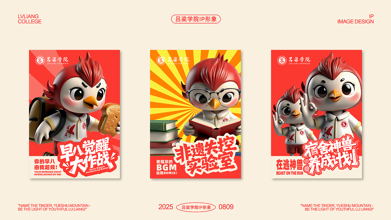 吕梁学院-IP全案设计（A&B二合一）（图ZMzk1NzQ4NDE2） - IP形象 - 站酷设计师普遍理性品牌设计原创素材 - 站酷ZCOOL