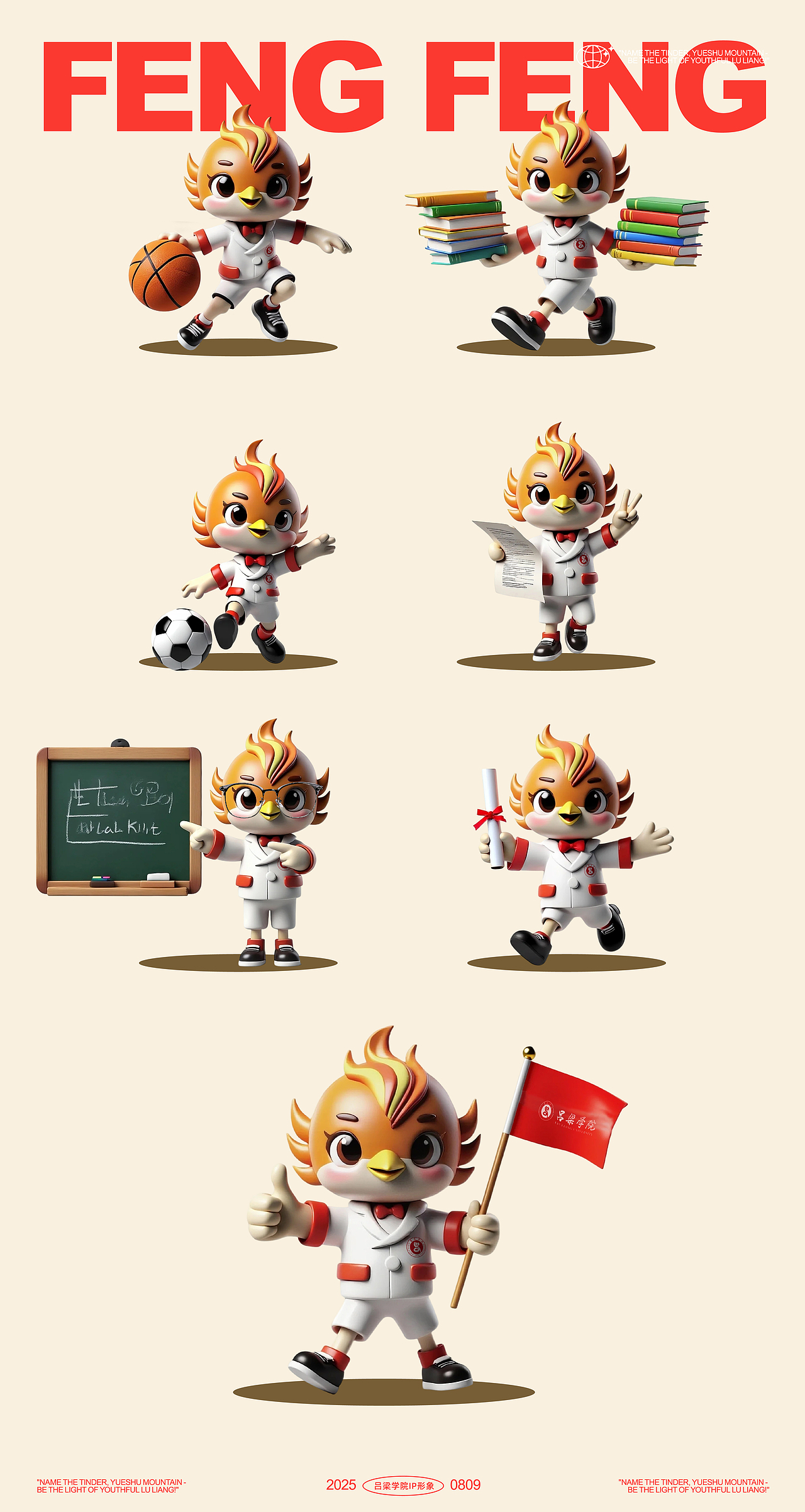 吕梁学院-IP全案设计（A&B二合一）（图ZMzk1NzQ4NDM2） - IP形象 - 站酷设计师普遍理性品牌设计原创素材 - 站酷ZCOOL