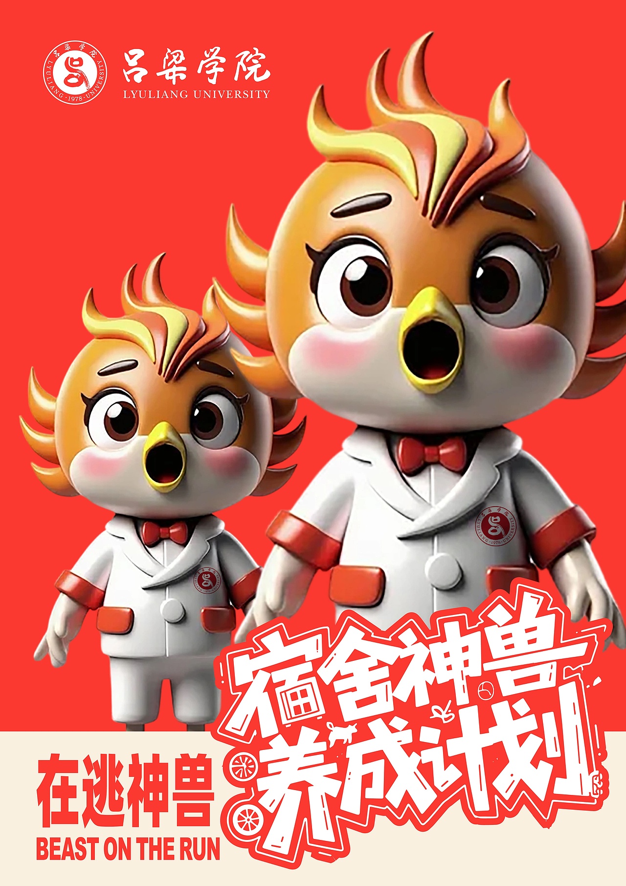 吕梁学院-IP全案设计（A&B二合一）（图ZMzk1NzQ4NDY0） - IP形象 - 站酷设计师普遍理性品牌设计原创素材 - 站酷ZCOOL