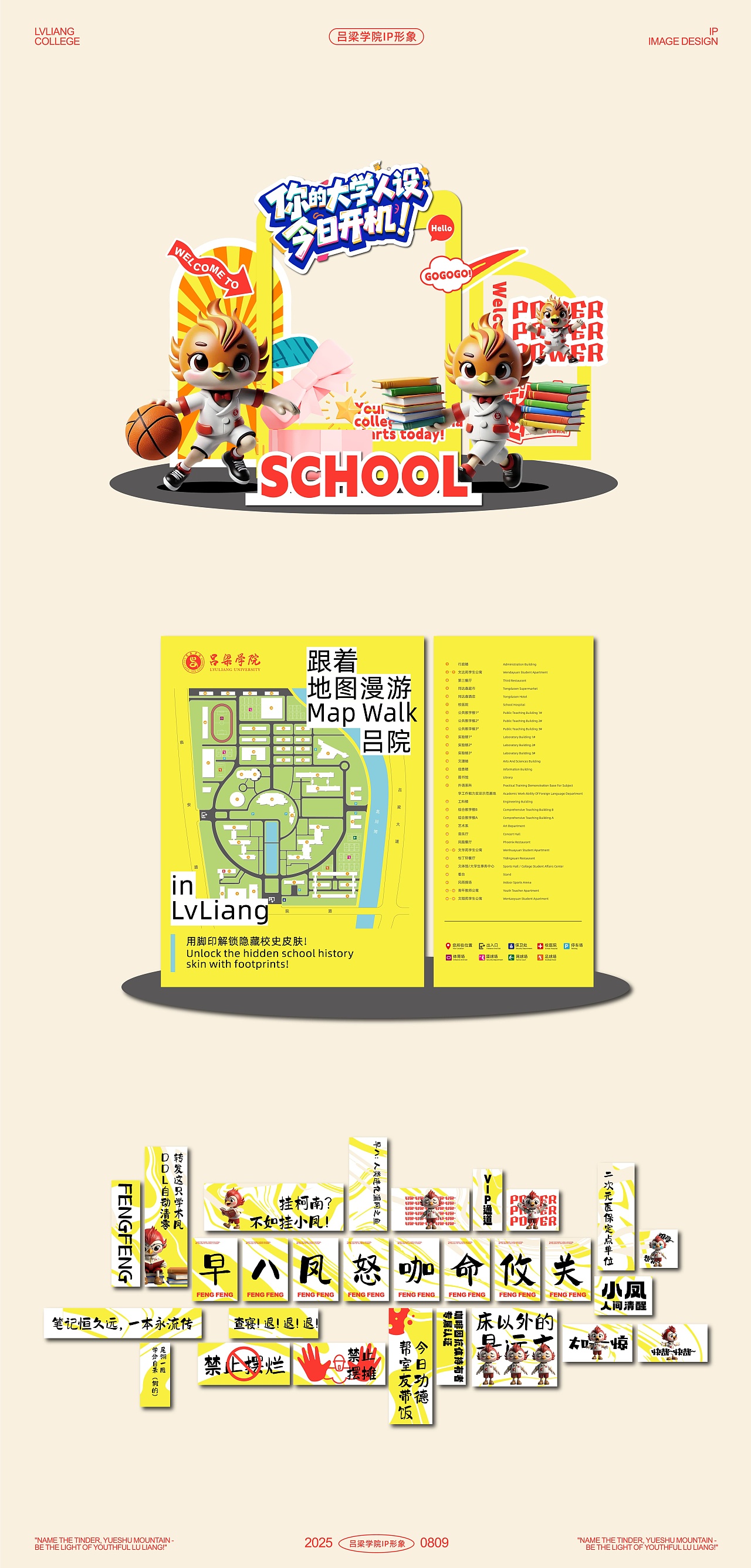 吕梁学院-IP全案设计（A&B二合一）（图ZMzk1NzQ4NTI4） - IP形象 - 站酷设计师普遍理性品牌设计原创素材 - 站酷ZCOOL