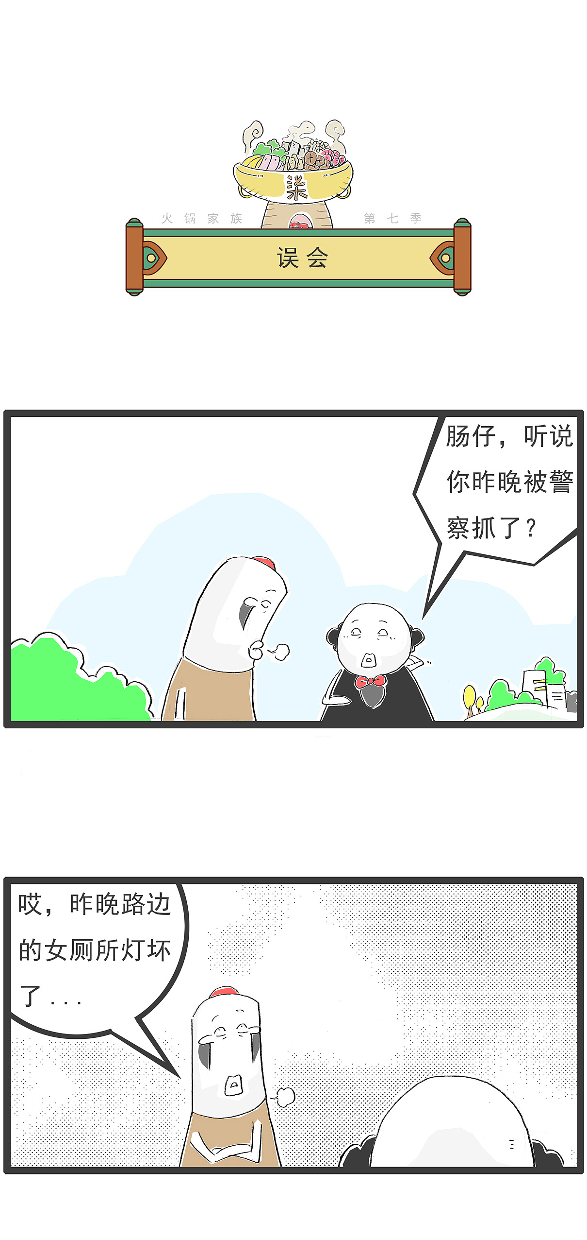 厕所的灯坏了,我去帮了个倒忙,搞笑漫画