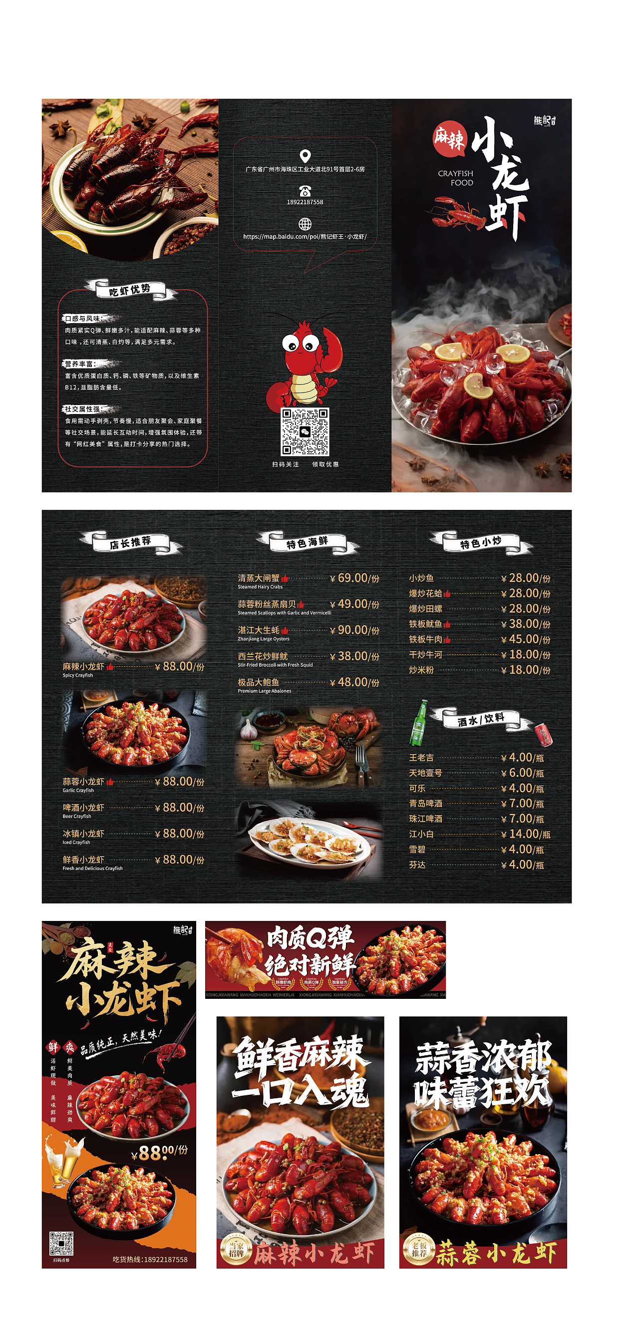 麻辣小龙虾三折页/易拉宝/延展物料设计分享