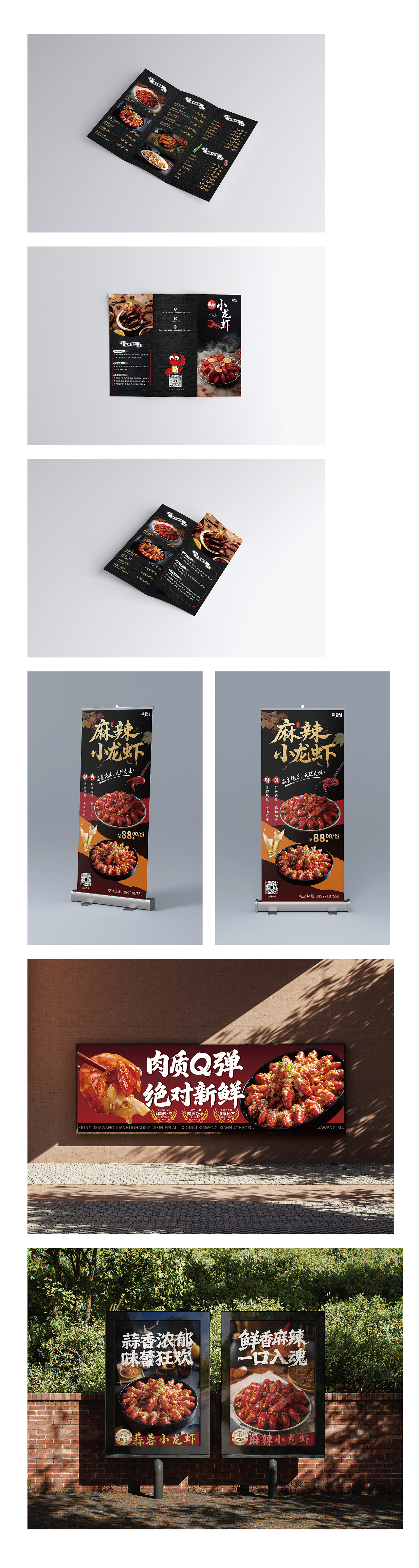 麻辣小龙虾三折页/易拉宝/延展物料设计分享