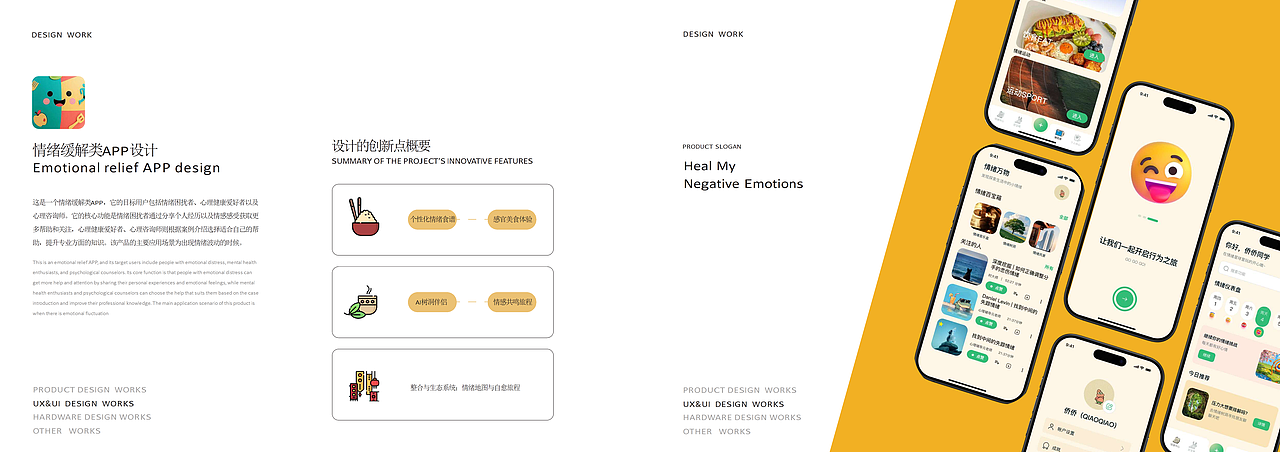 2026届工业设计作品集