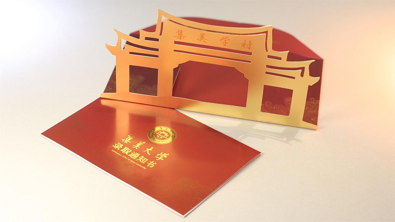 派想案例︱集美大学2020届录取通知书（图ZMzk1NzUzNjE2） - 包装 - 站酷设计师派想设计原创素材 - 站酷ZCOOL