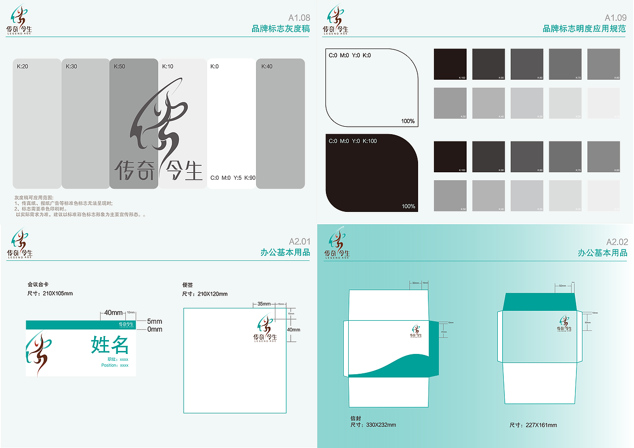 传奇今生品牌vi设计（图ZMzk1NzU0MTgw） - 品牌 - 站酷设计师酱酱子L原创素材 - 站酷ZCOOL