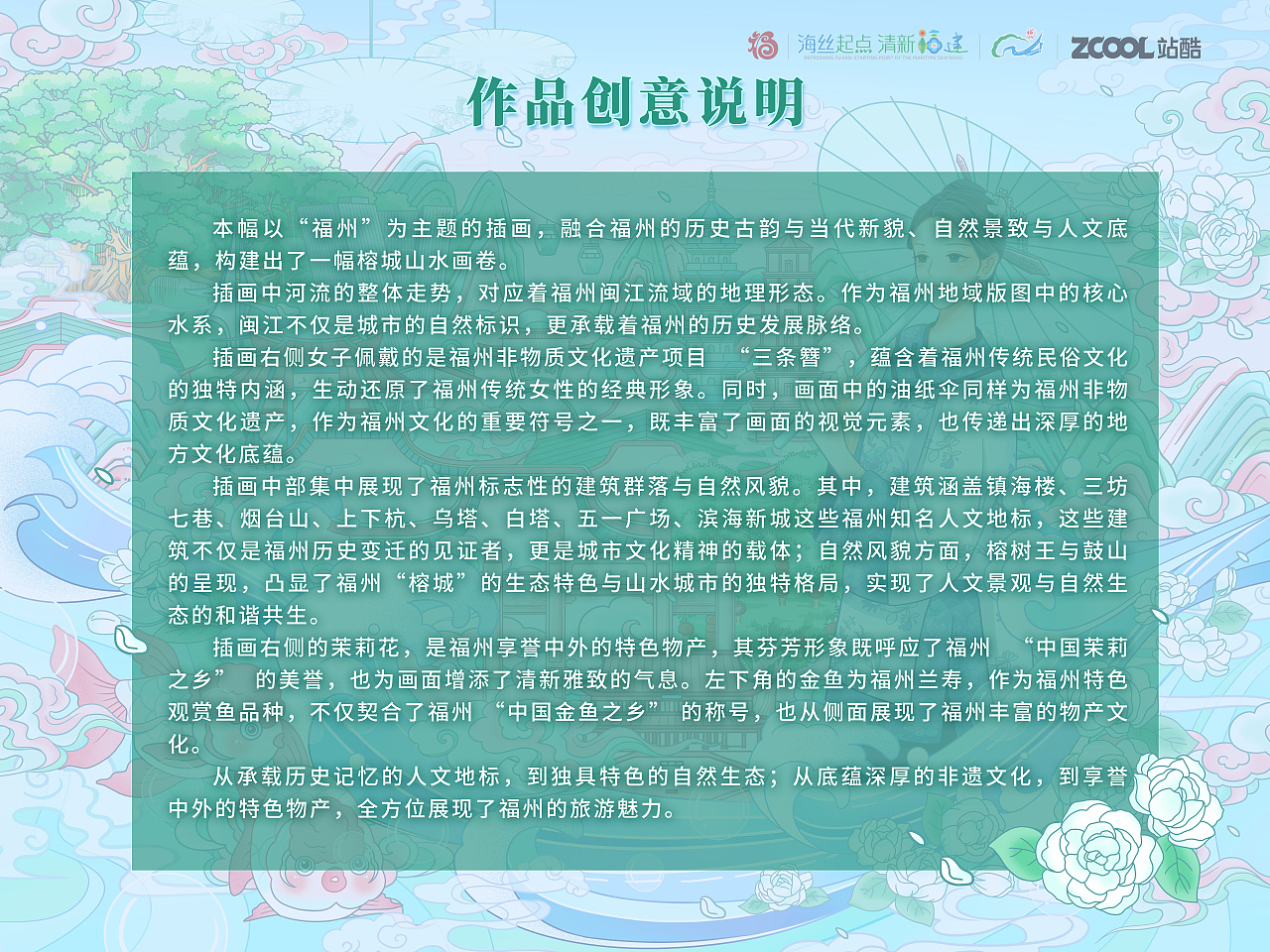 茉莉榕城・福泽之地（图ZMzk1NzU2MDg0） - 商业插画 - 站酷设计师IRENE嘎嘎原创素材 - 站酷ZCOOL