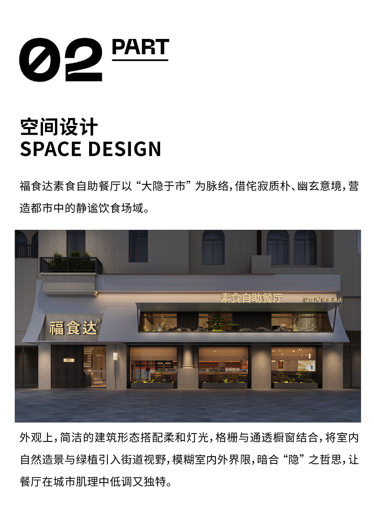 花万里 | 福食达素食餐厅空间设计纪实