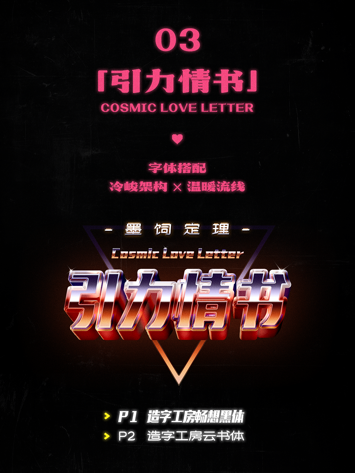 心动信号字体集｜七夕限定字体合集推荐（图ZMzk1NzU2MjQ4） - 字体/字形 - 站酷设计师造字工房原创素材 - 站酷ZCOOL