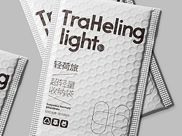 轻荷旅|旅行生活品牌设计