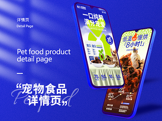 电商详情页设计｜宠物食品详情作品