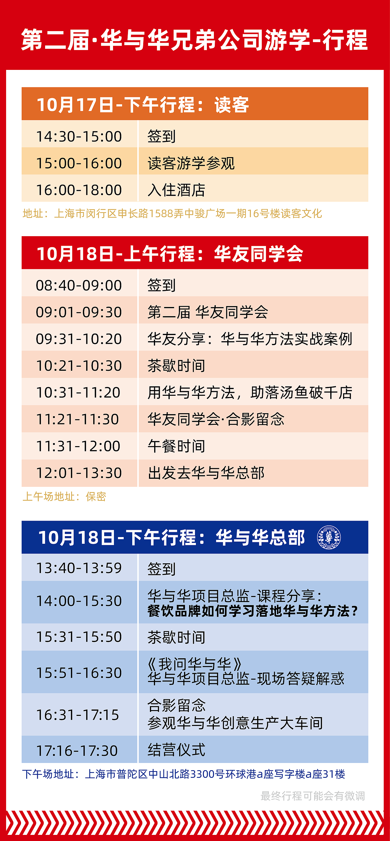 开始报名.第2届华与华兄弟公司游学.走进华与华和读客