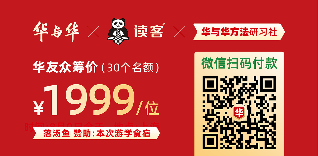 开始报名.第2届华与华兄弟公司游学.走进华与华和读客