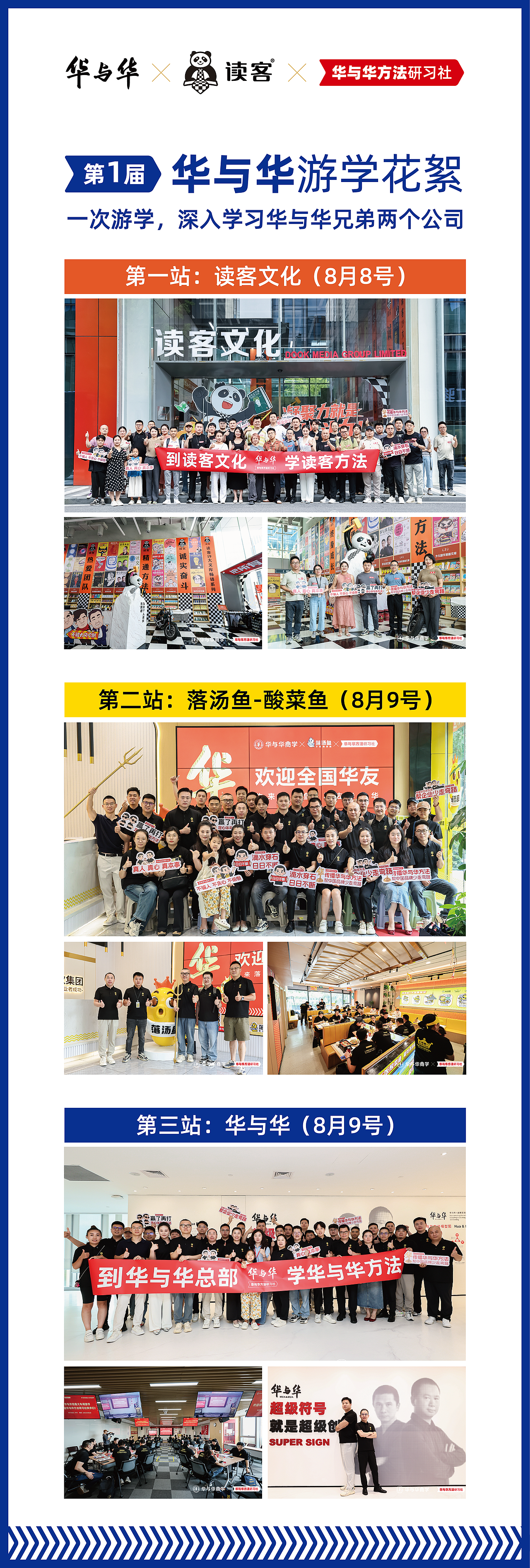 开始报名.第2届华与华兄弟公司游学.走进华与华和读客