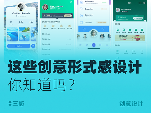 这些创意形式感设计你知道吗？