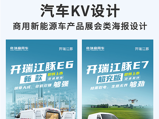 商用新能源汽车产品展会海报KV设计赏析