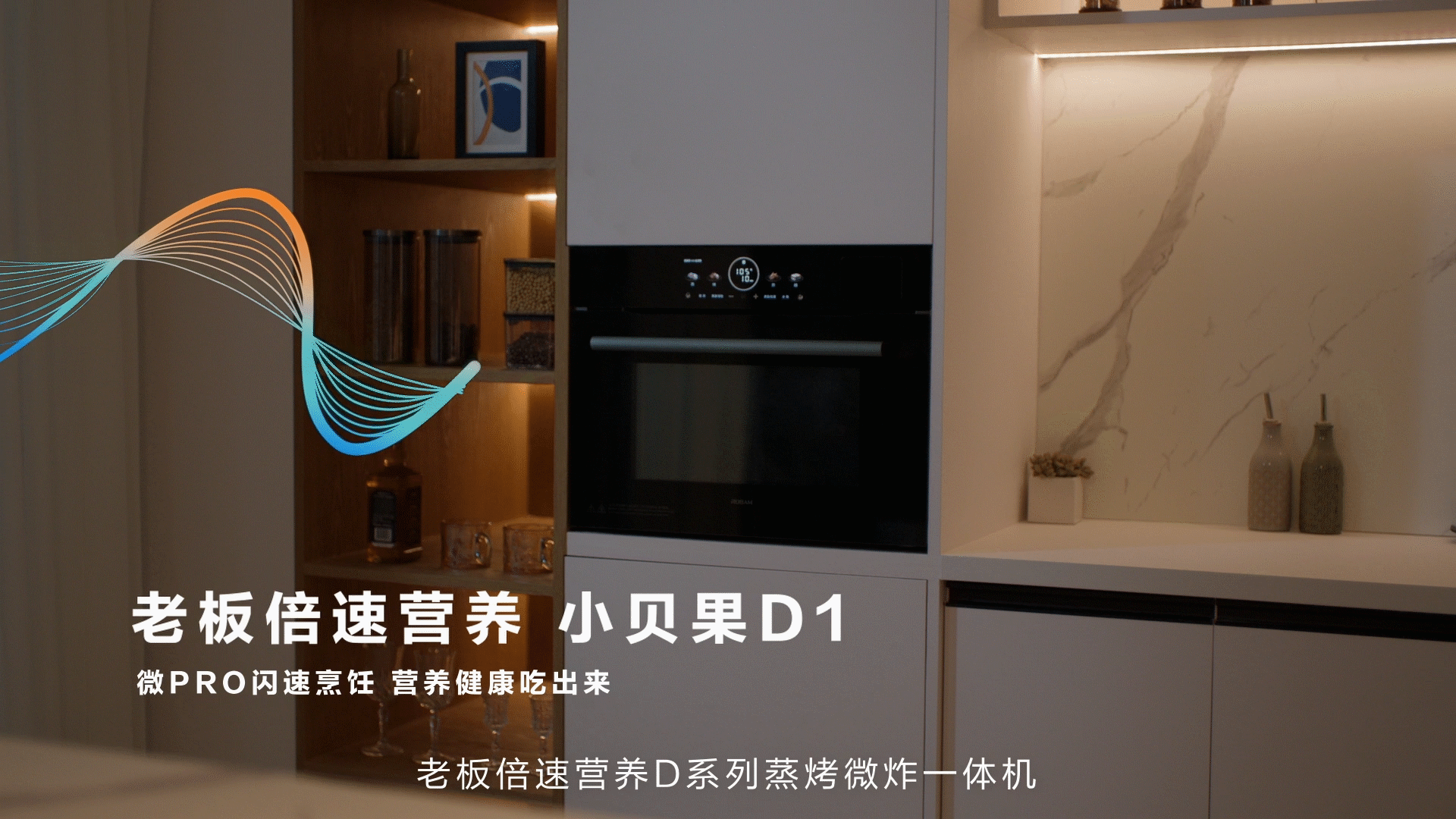 创意TVC丨大家电 老板电器小贝果蒸烤 产品视频 X 乐趣