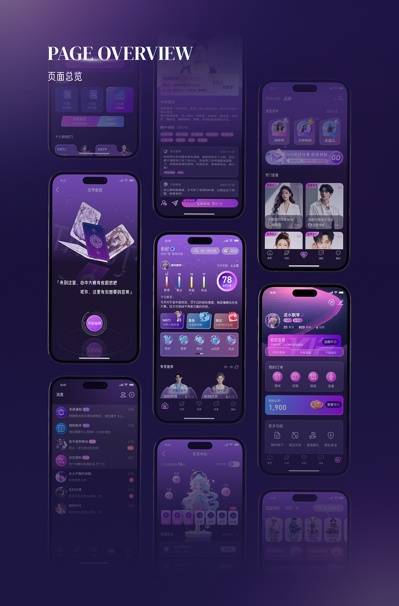 「心纪」—— 用UI编织星夜绮梦，让星座住进指尖（图ZMzk1NzYxMDE2） - APP界面 - 站酷设计师杰杰子啊原创素材 - 站酷ZCOOL