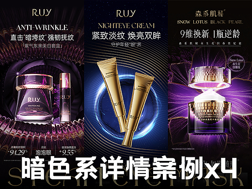2025上半年暗色系详情输出案例X4