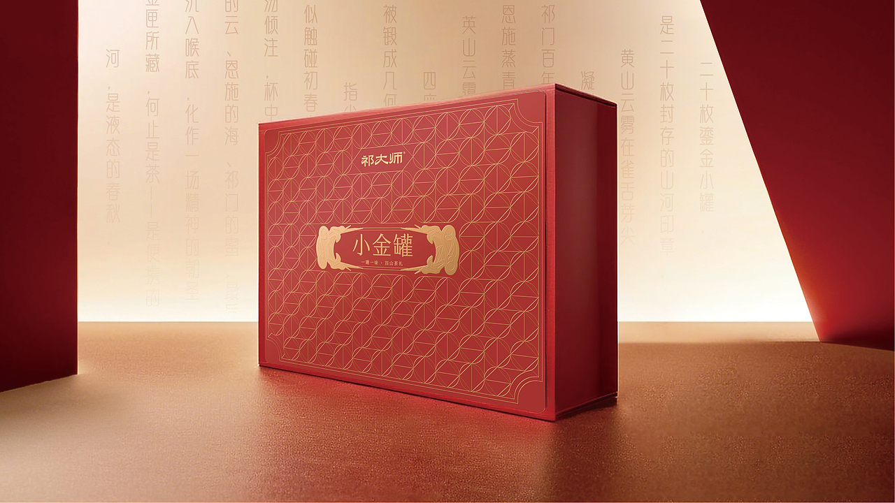 祁大师丨茶叶小金罐礼盒（图ZMzk1NzYxMzk2） - 包装 - 站酷设计师欢迎光临品牌设计原创素材 - 站酷ZCOOL