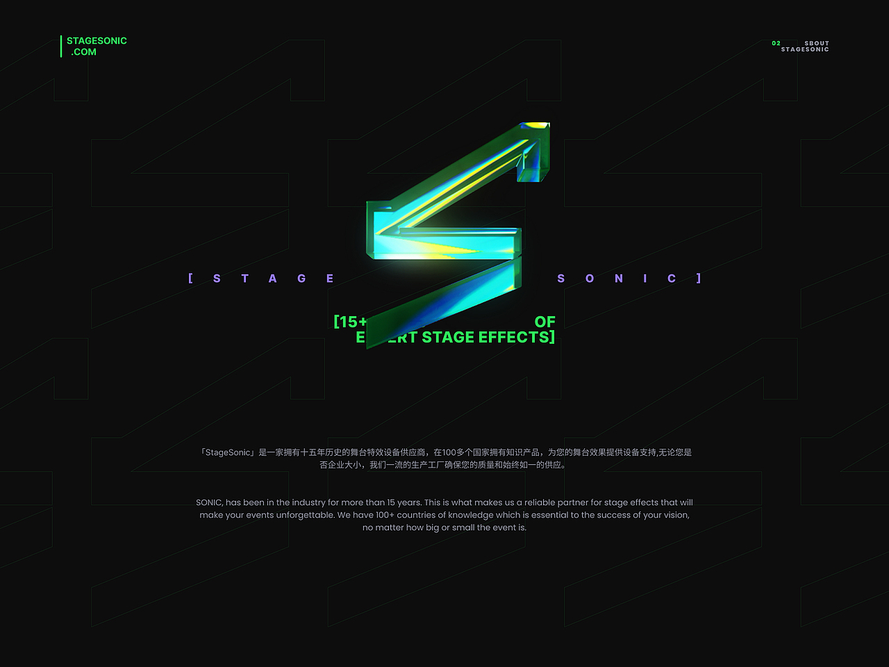 StageSonic-舞台设备响应式官网设计(图ZMzk1NzYyMjky) - 企业官网 - 站酷设计师北岸佬JN原创素材 - 站酷ZCOOL