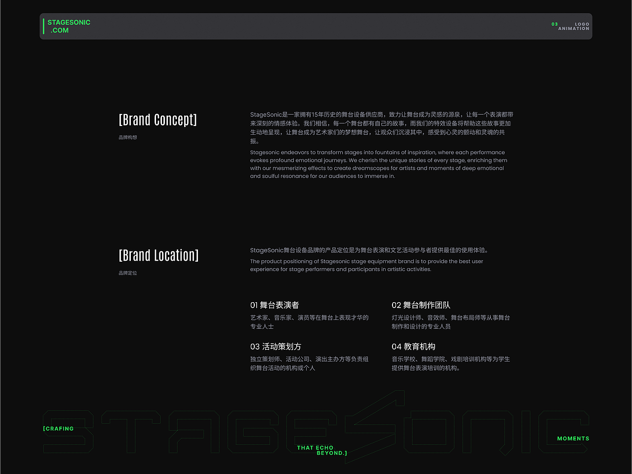 StageSonic-舞台设备响应式官网设计(图ZMzk1NzYyMjk2) - 企业官网 - 站酷设计师北岸佬JN原创素材 - 站酷ZCOOL