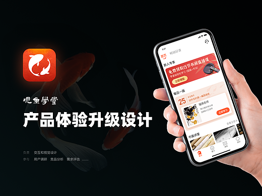 在线教育类 产品体验升级设计