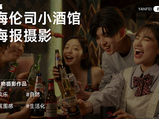 我给🥂海伦司小酒馆📸拍了组海报~
