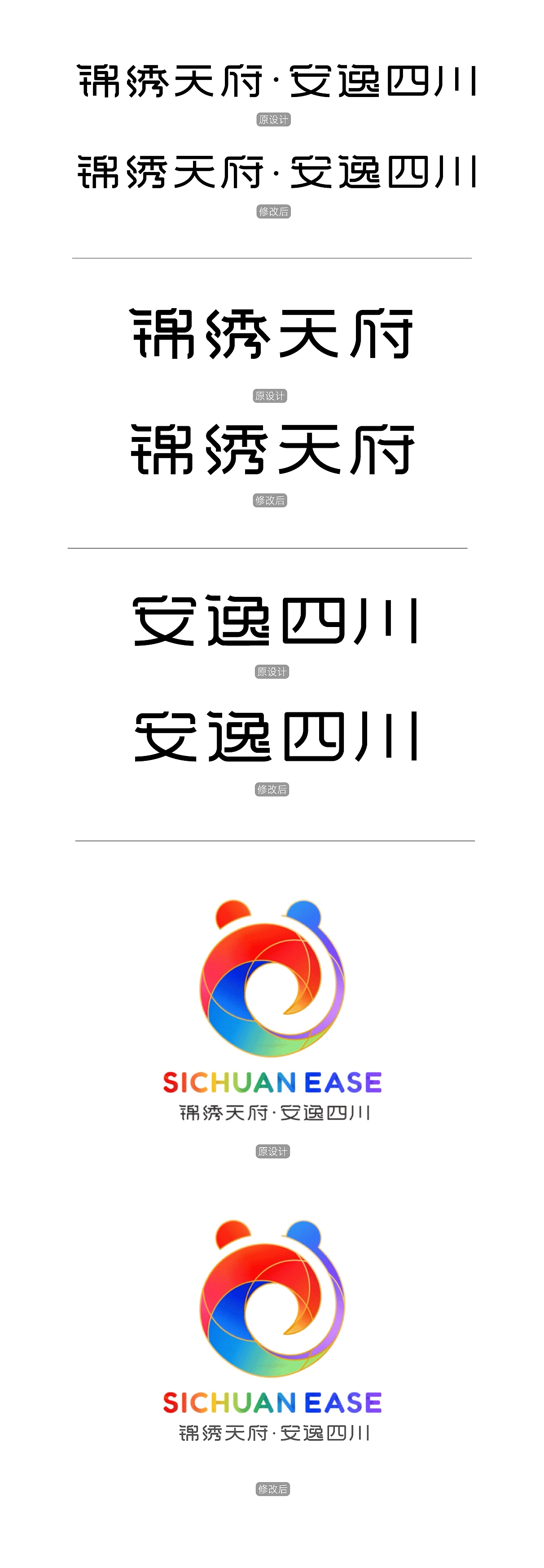 @四川文旅，你的字体有问题（图ZMzk1NzY5ODY4） - 字体/字形 - 站酷设计师刘兵克原创素材 - 站酷ZCOOL