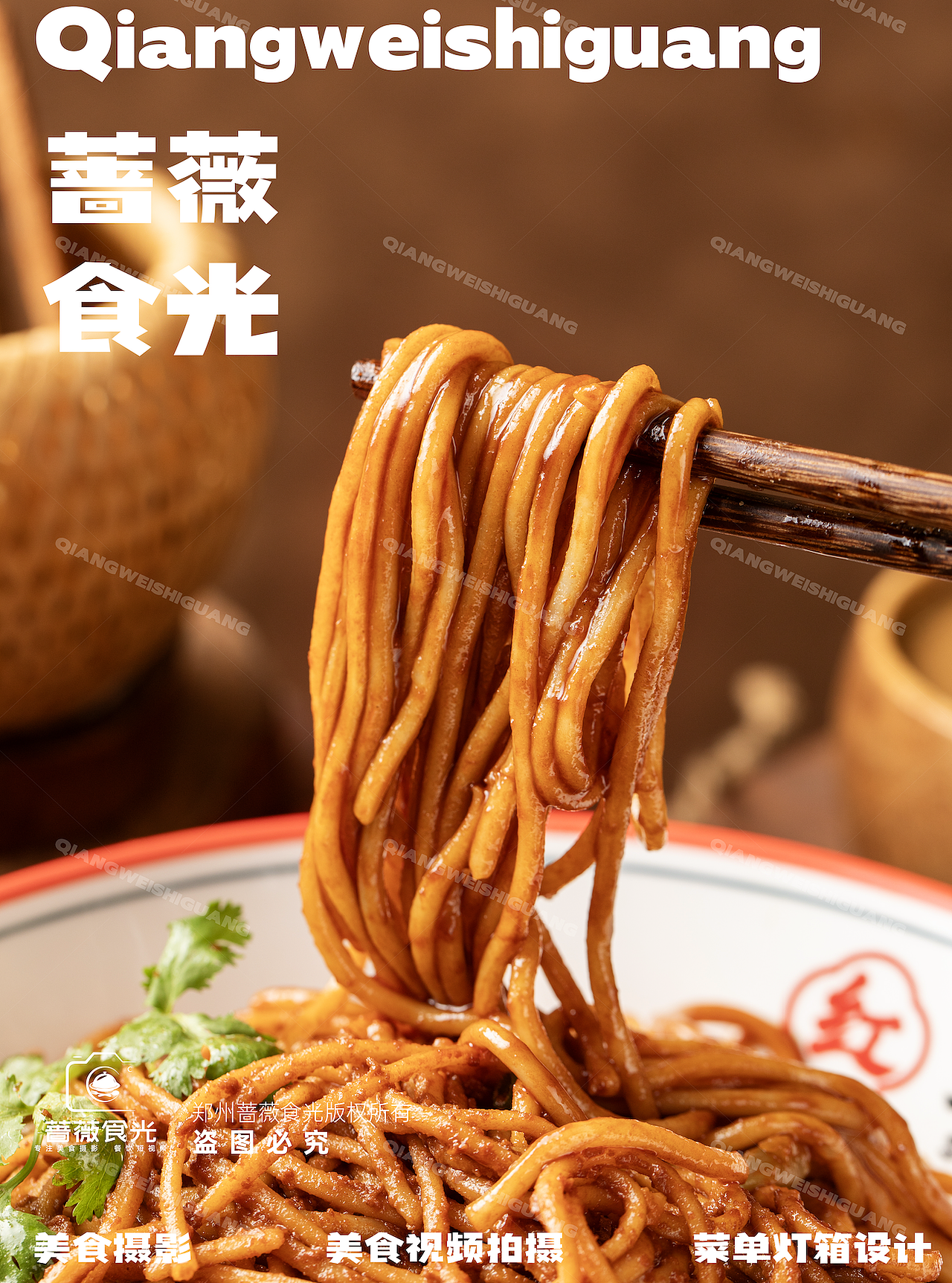 红素贞热干面拍摄 1（图ZMzk1NzcwNjk2） - 美食摄影 - 站酷设计师蔷薇食光原创素材 - 站酷ZCOOL