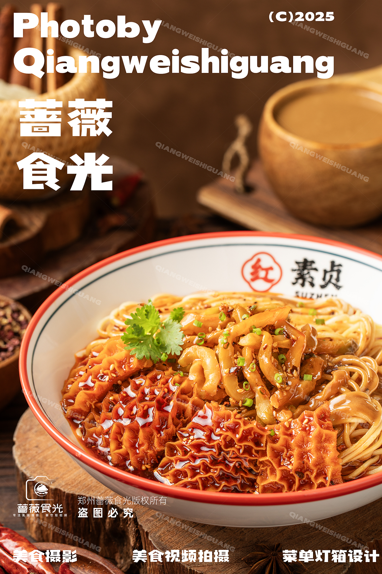 红素贞热干面牛杂煲拍摄 2（图ZMzk1NzcyMDky） - 美食摄影 - 站酷设计师蔷薇食光原创素材 - 站酷ZCOOL