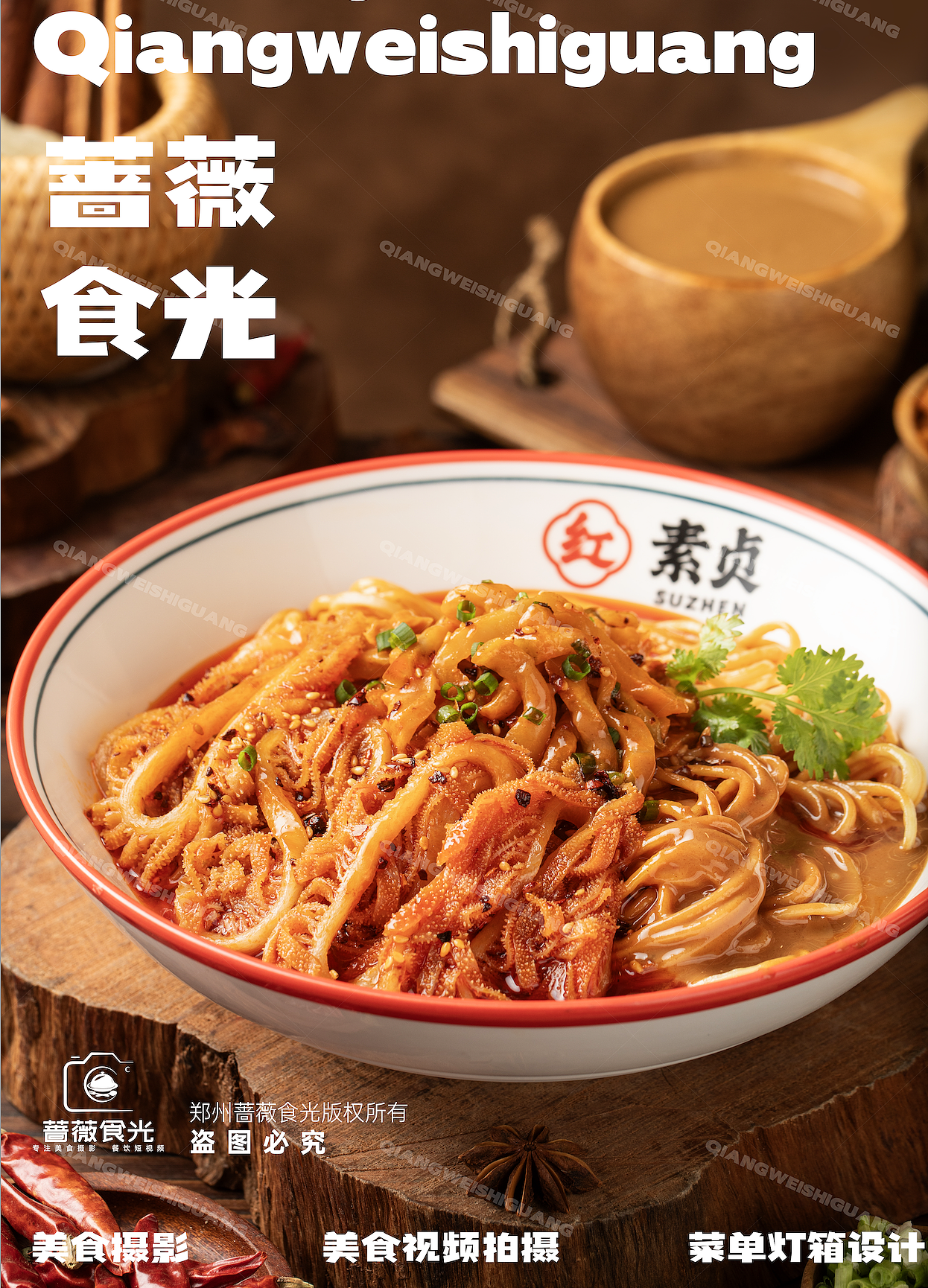 红素贞热干面牛杂煲拍摄 2（图ZMzk1NzcyODQ4） - 美食摄影 - 站酷设计师蔷薇食光原创素材 - 站酷ZCOOL