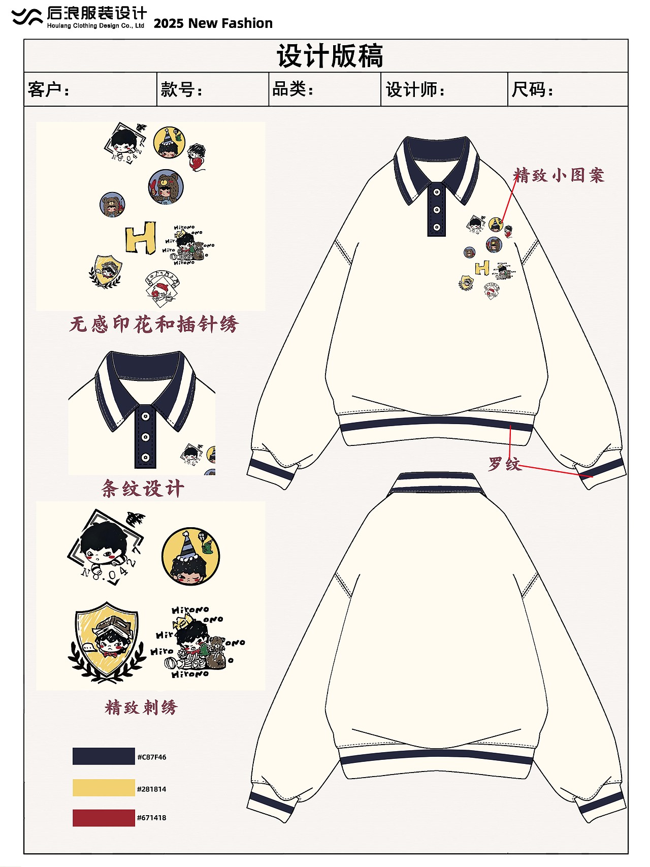 卫衣设计|青岛服装设计公司