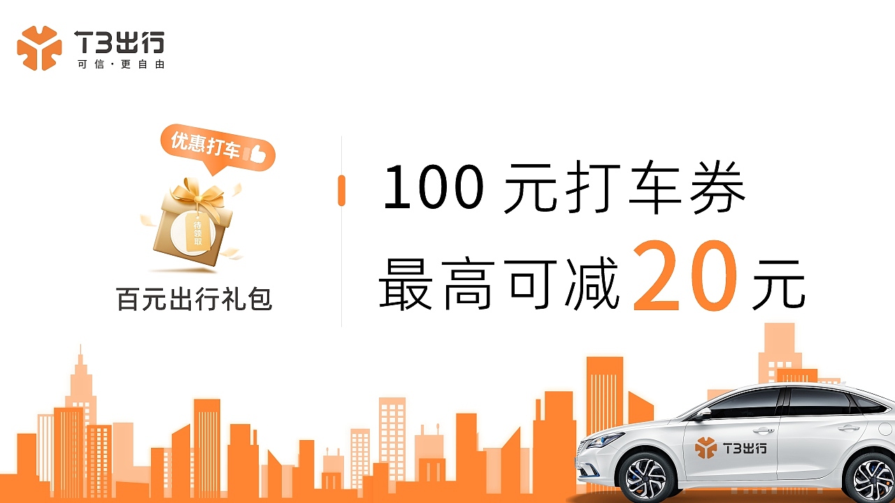T3出行-外层图