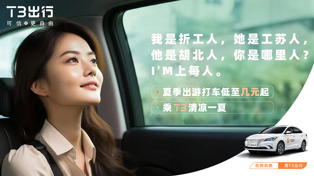 T3出行-外层图