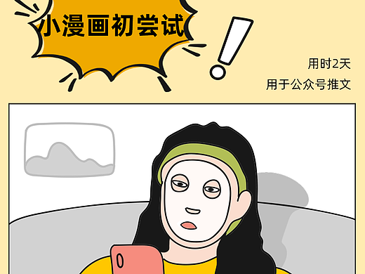 公众号小漫画