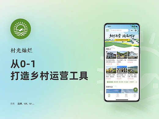 从0-1打造乡村运营工具