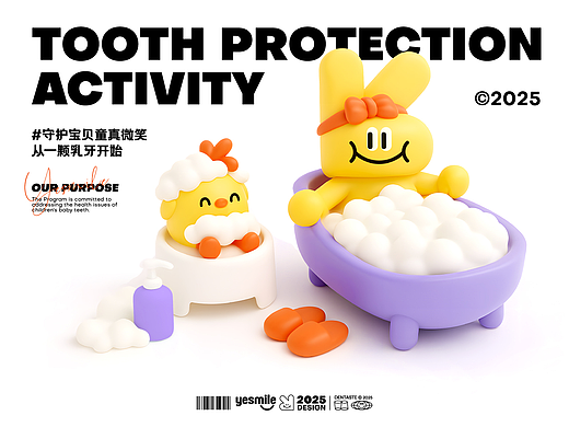 公益品牌活动全案及品牌IP设计 | 微笑宝贝计划  