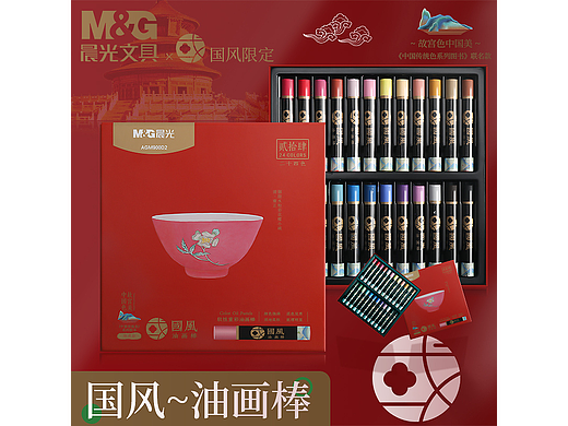 国风重彩油画棒