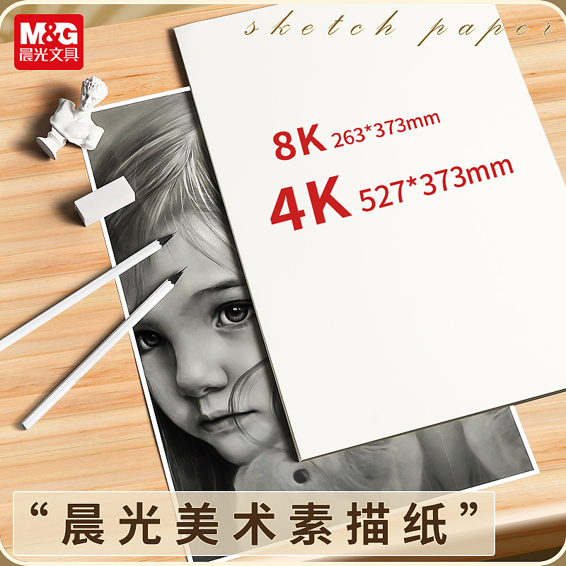 素描紙（圖ZMzk1NzgxMDA0） - 電商 - 站酷設計師踏實1989原創(chuàng)素材 - 站酷ZCOOL