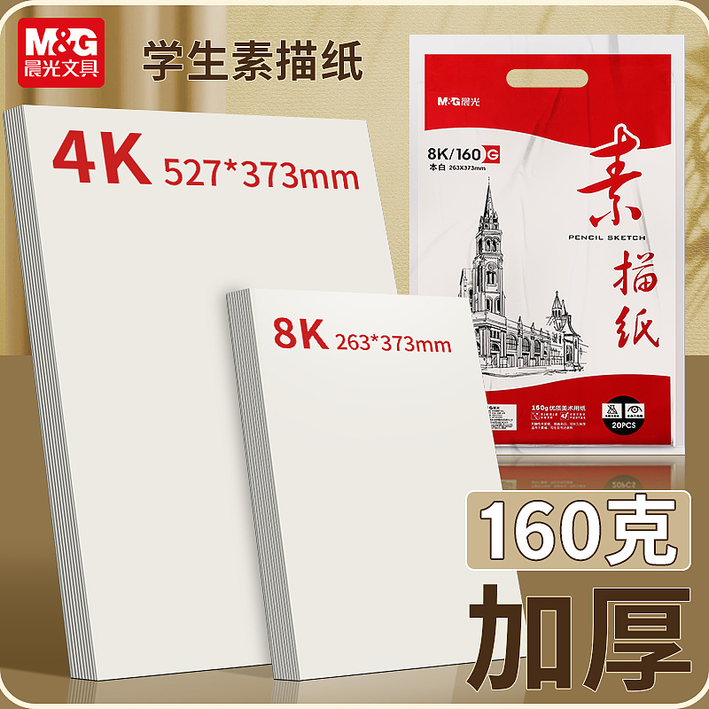 素描紙（圖ZMzk1NzgxMDY4） - 電商 - 站酷設計師踏實1989原創(chuàng)素材 - 站酷ZCOOL