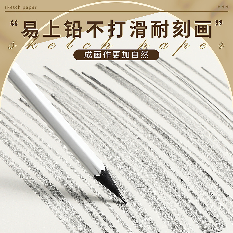 素描紙（圖ZMzk1NzgxMDgw） - 電商 - 站酷設計師踏實1989原創(chuàng)素材 - 站酷ZCOOL